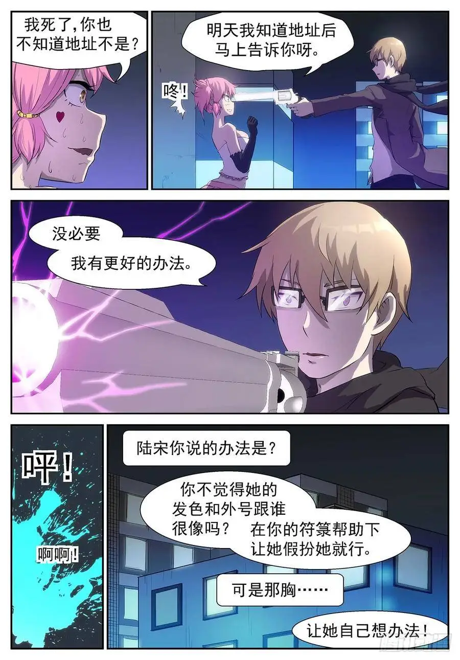 只要你放过我，我可以…… 第8页