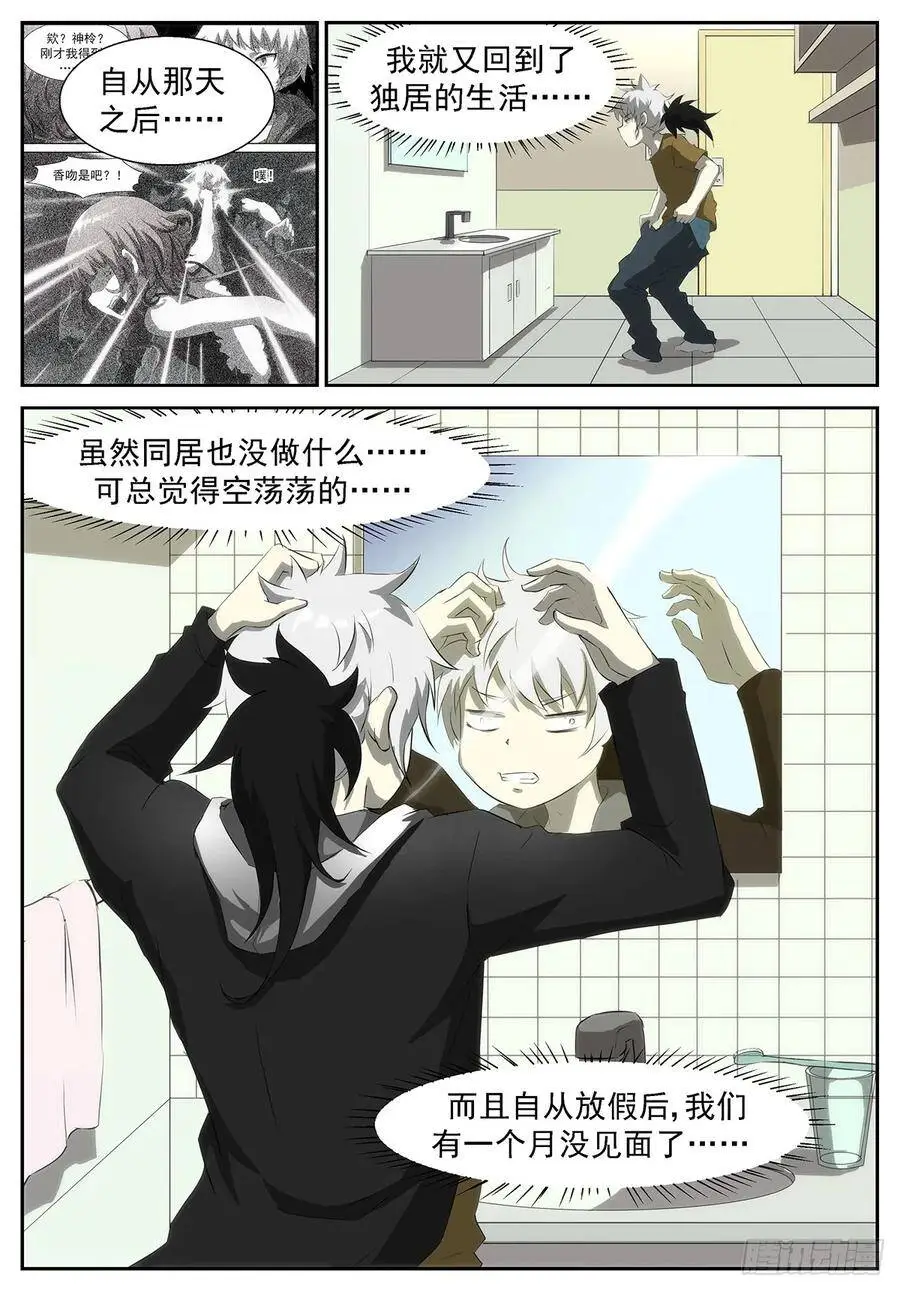 只要你放过我，我可以…… 第10页