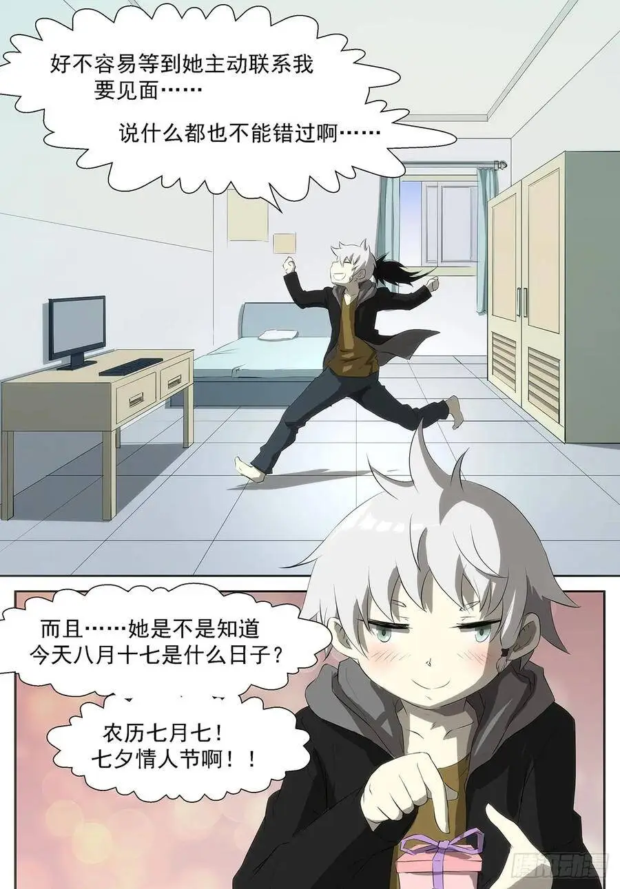 只要你放过我，我可以…… 第11页