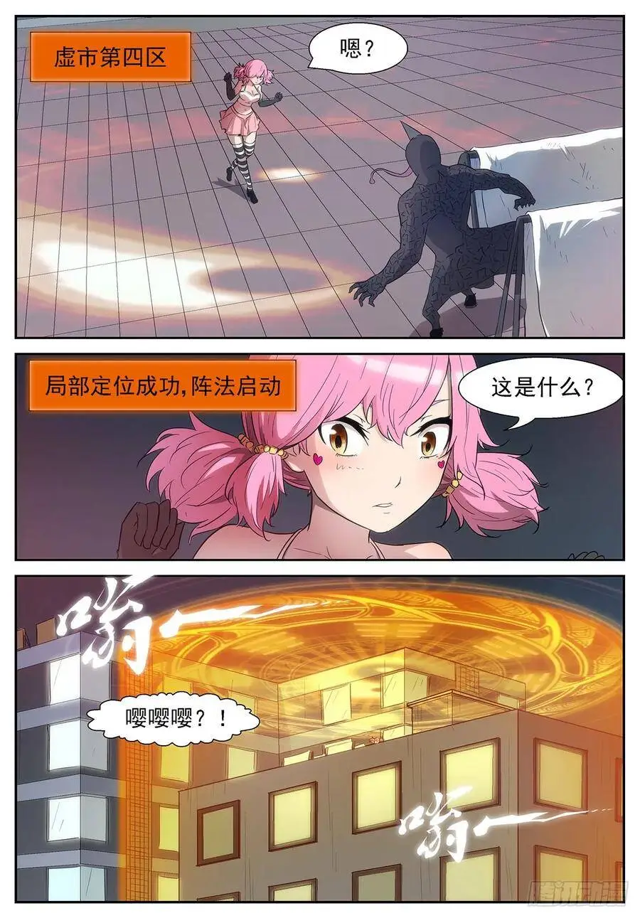 启动虚市大阵需要仪式感 第6页