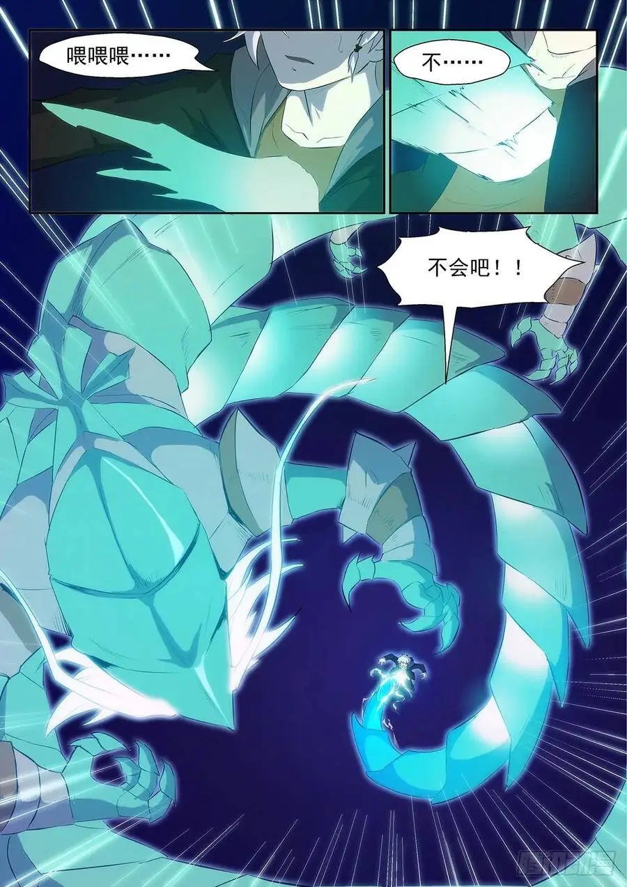 这个世界没有人能打败我 第4页