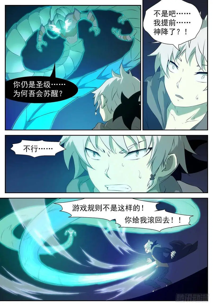这个世界没有人能打败我 第5页