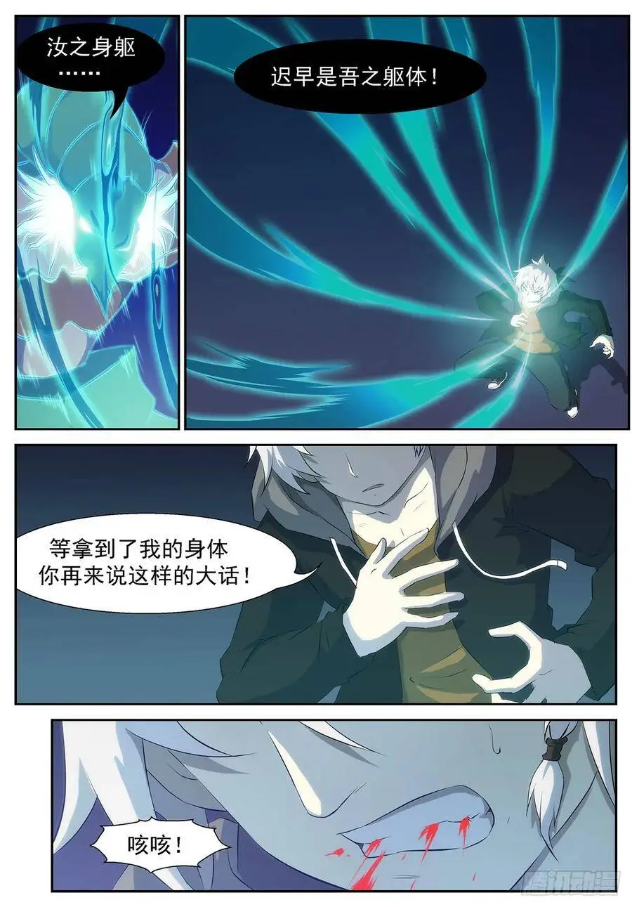 这个世界没有人能打败我 第6页