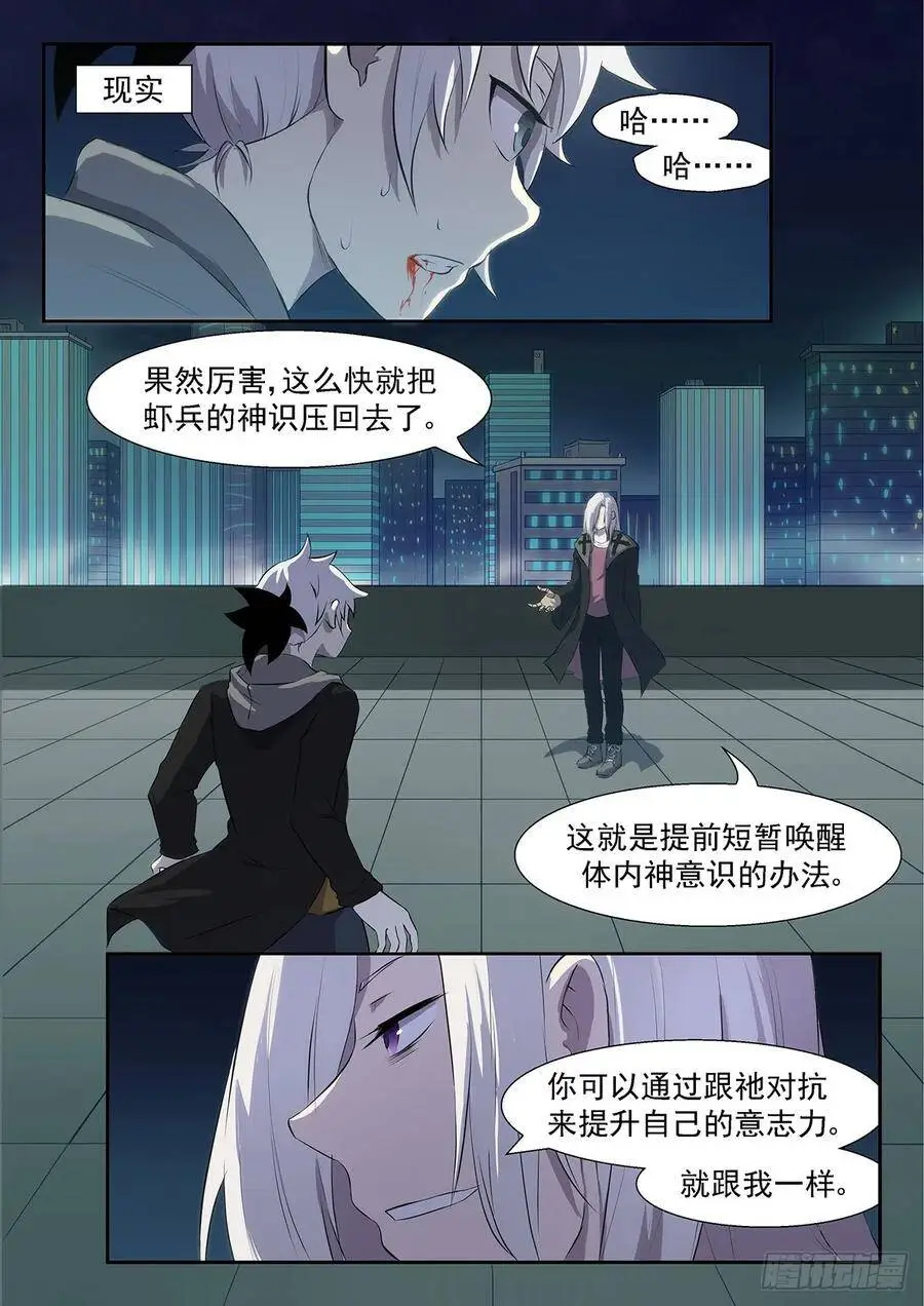 这个世界没有人能打败我 第7页