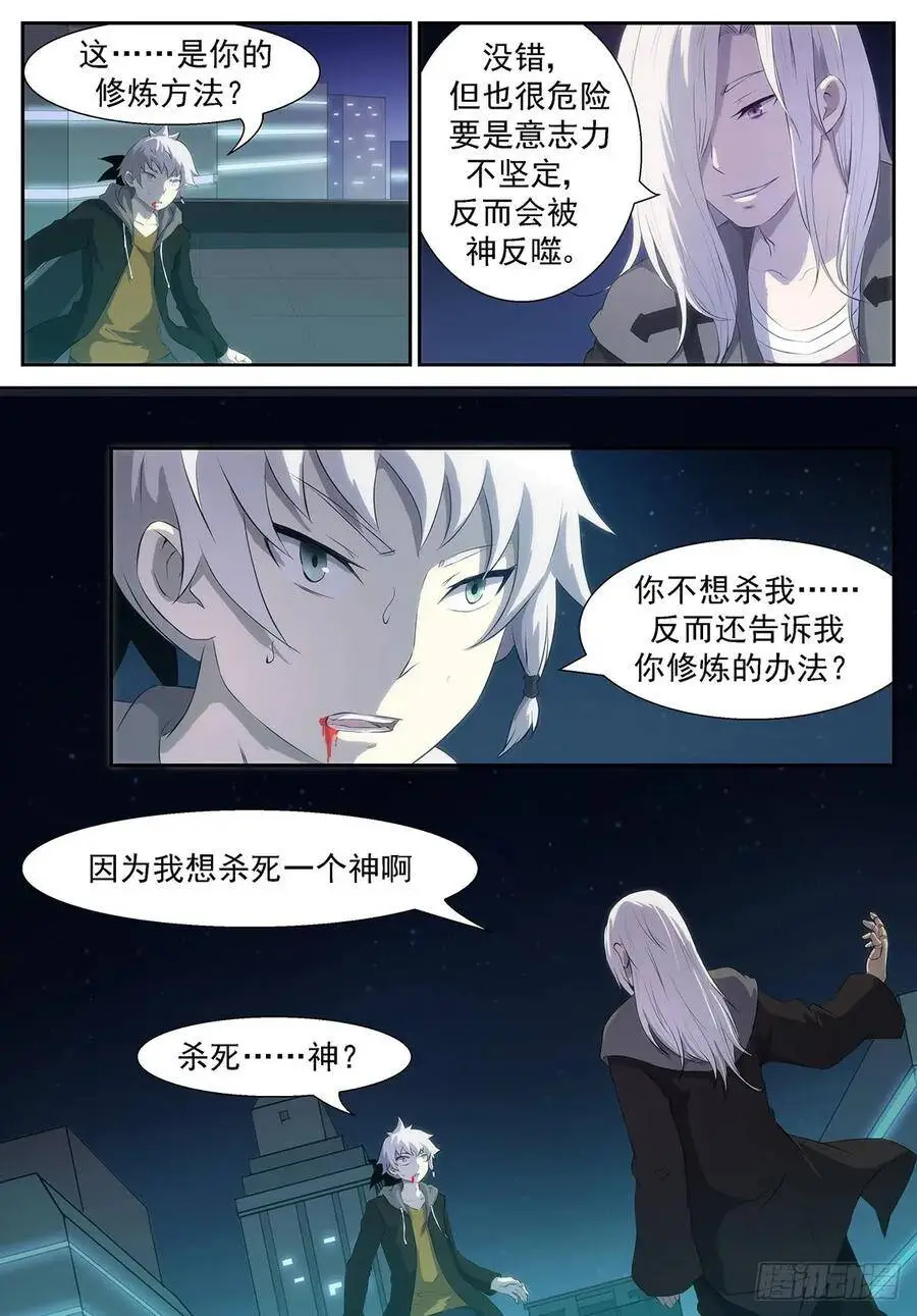 这个世界没有人能打败我 第8页