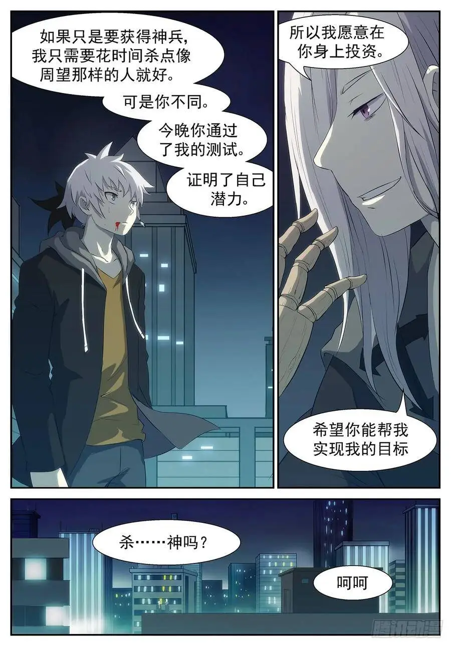 这个世界没有人能打败我 第9页