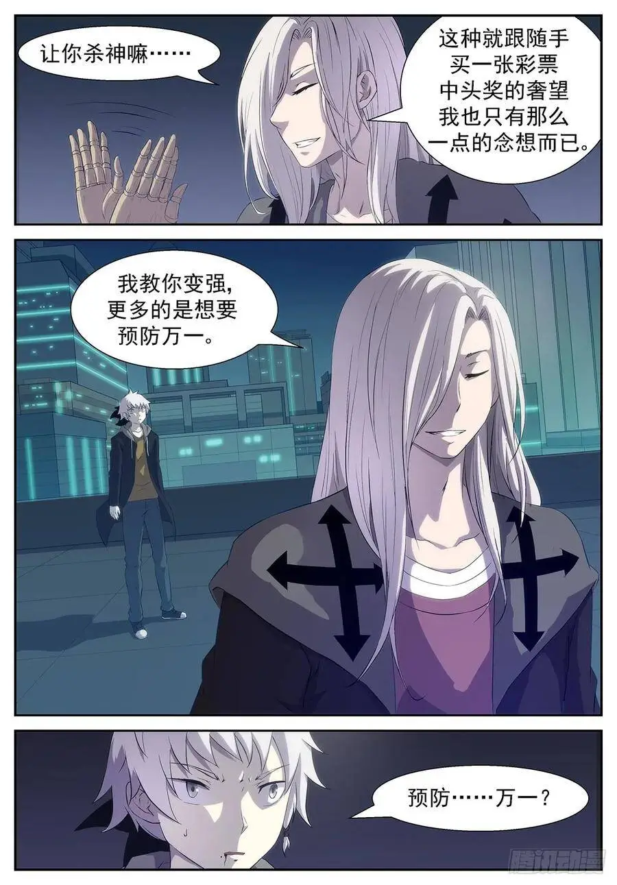 这个世界没有人能打败我 第10页