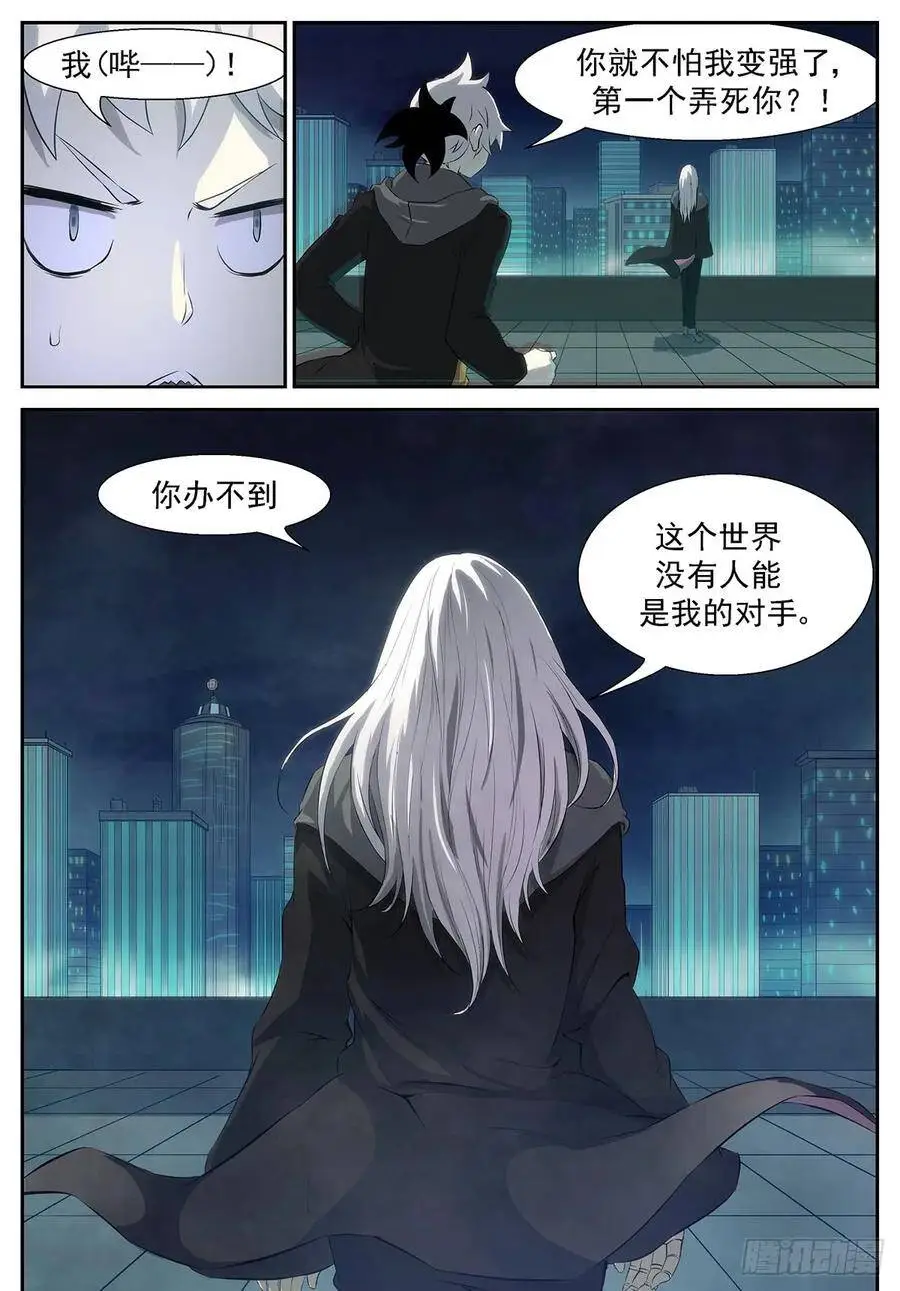 这个世界没有人能打败我 第12页