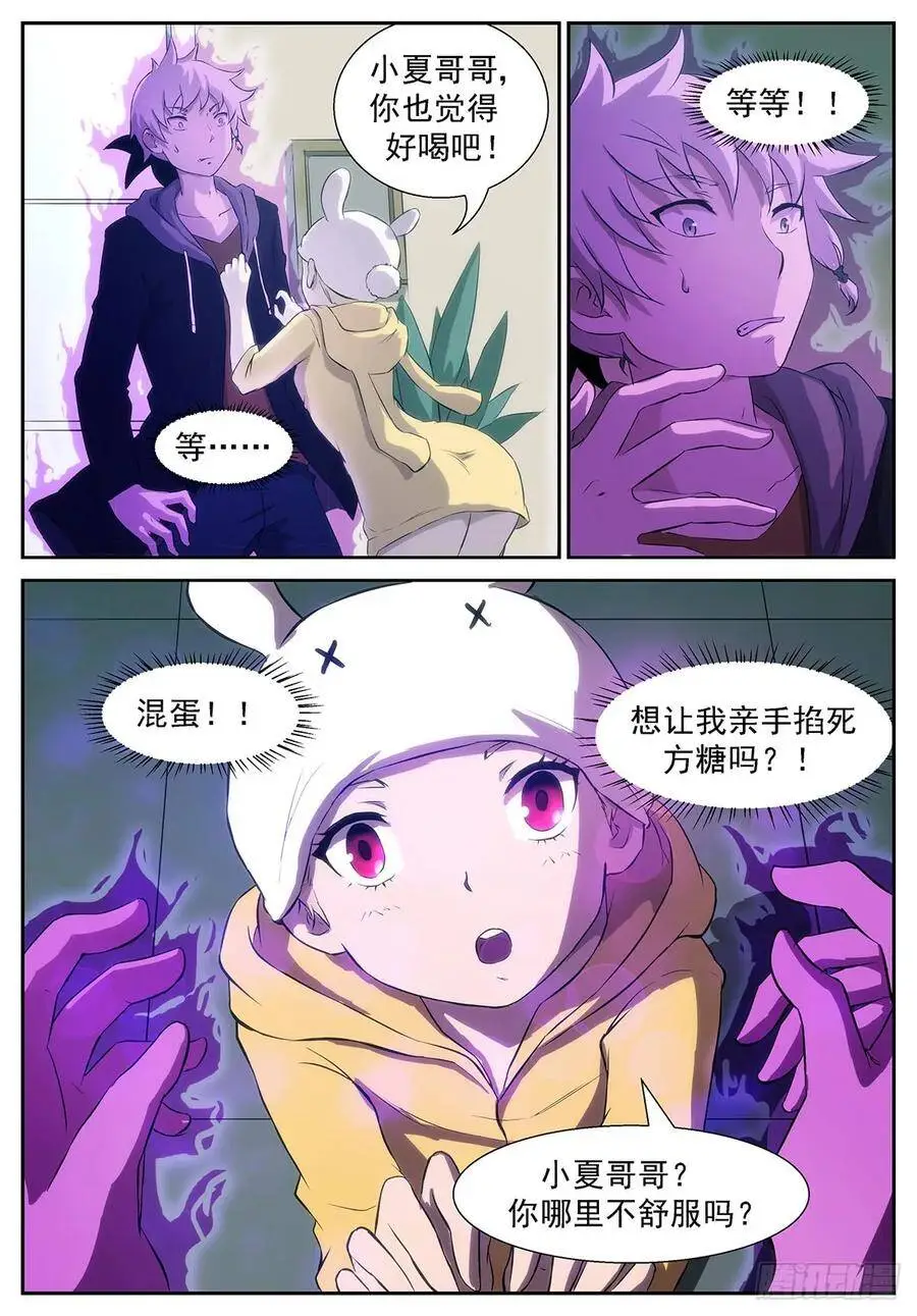 你付出了什么？ 第4页