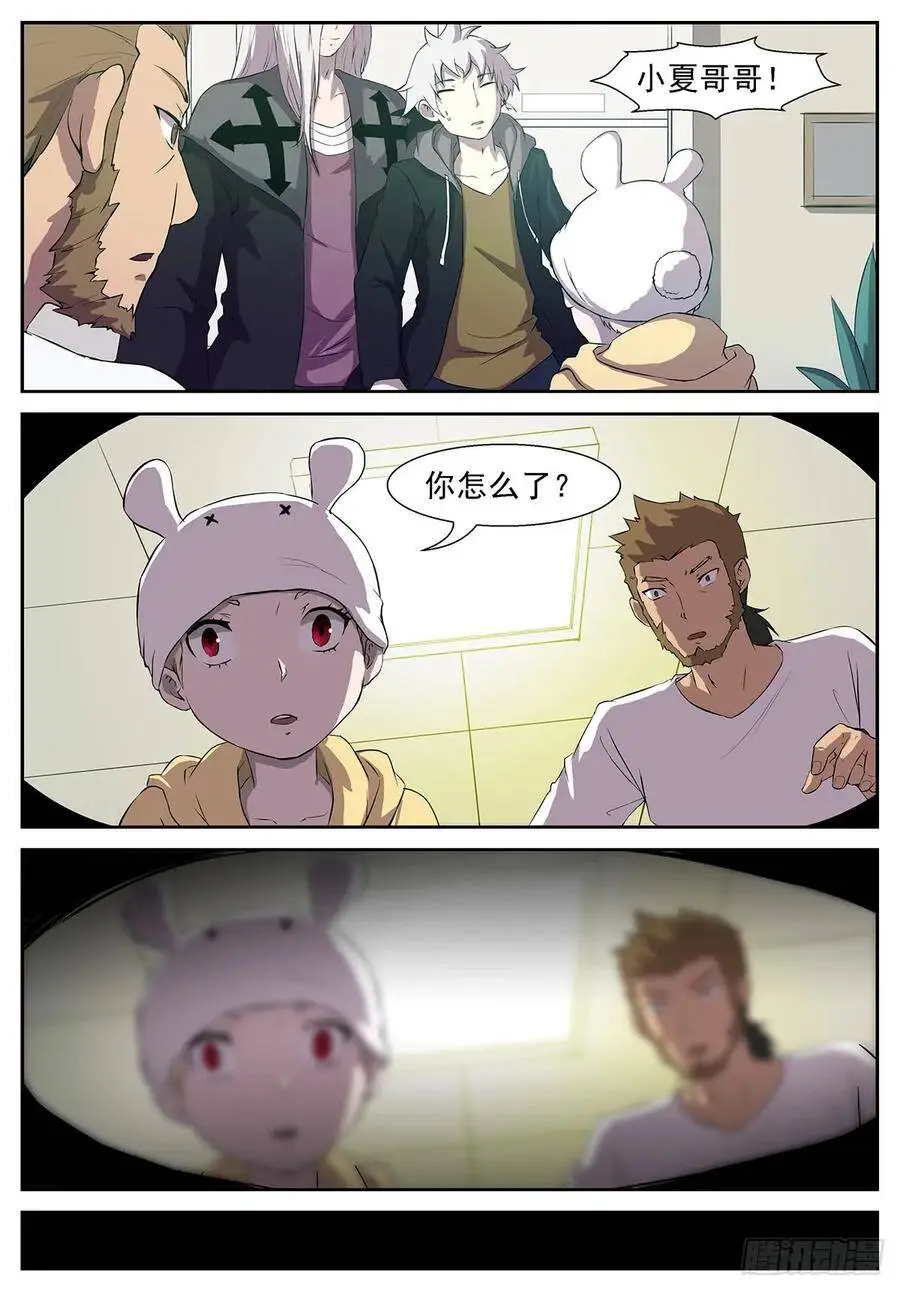 你付出了什么？ 第7页