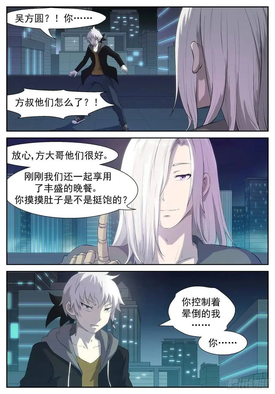 你付出了什么？ 第9页