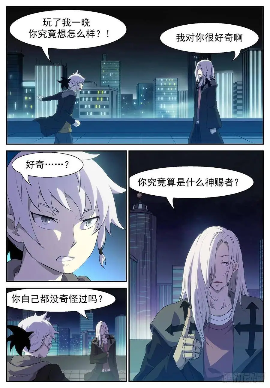 你付出了什么？ 第10页