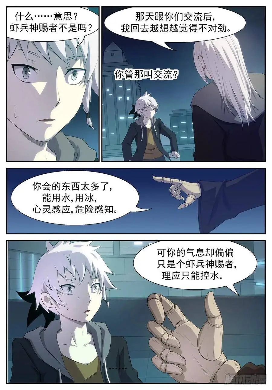 你付出了什么？ 第11页
