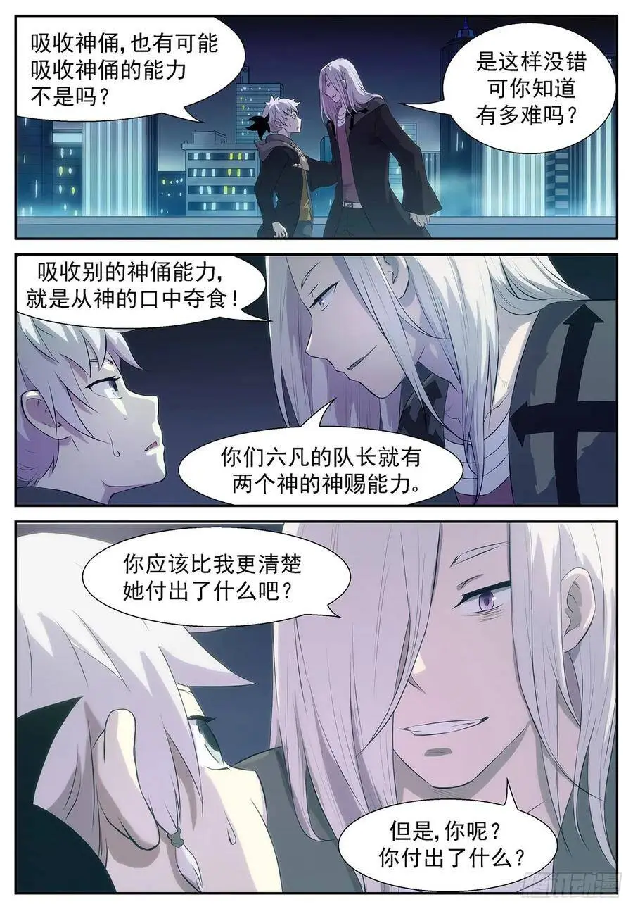 你付出了什么？ 第12页