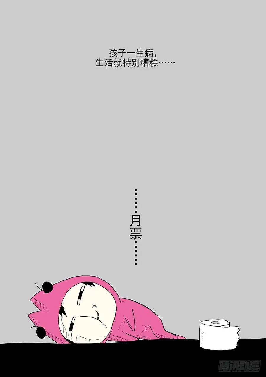 你付出了什么？ 第15页