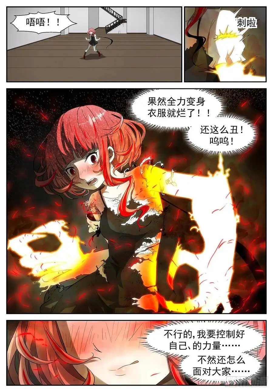 所有人的倔强 第6页