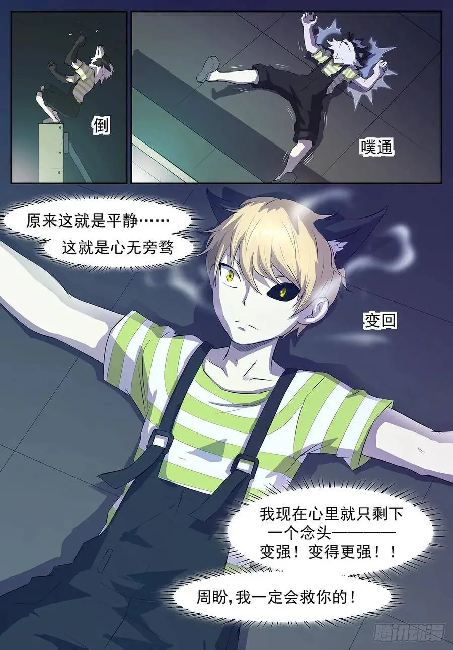所有人的倔强 第8页
