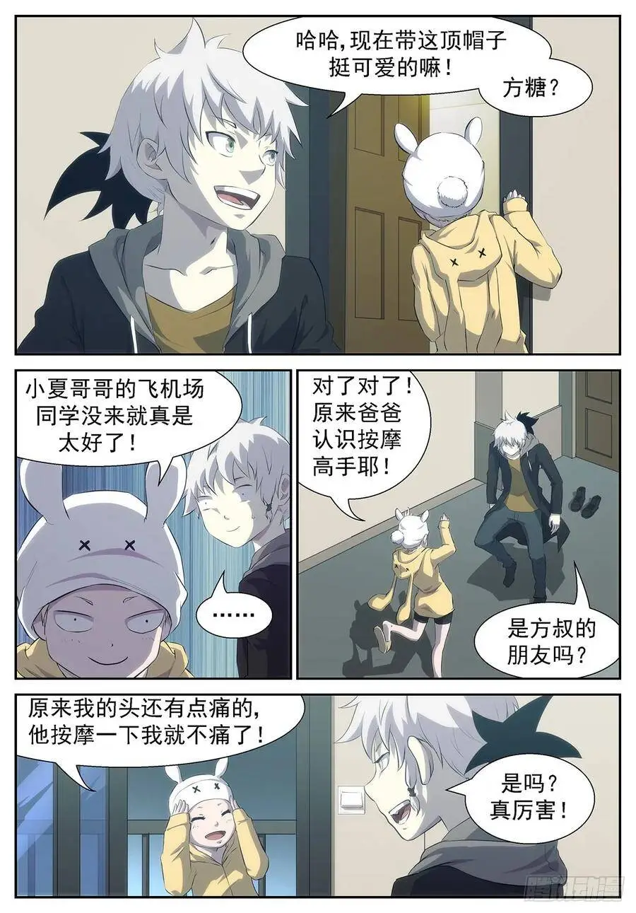 所有人的倔强 第10页
