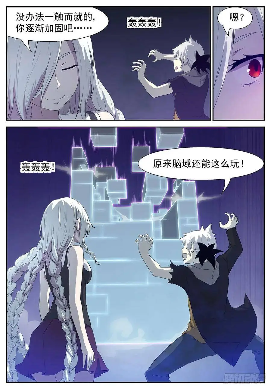 给你十神的力量 第3页