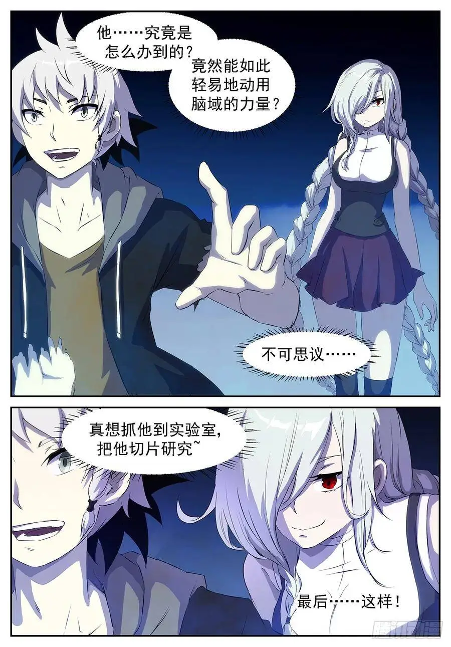 给你十神的力量 第4页