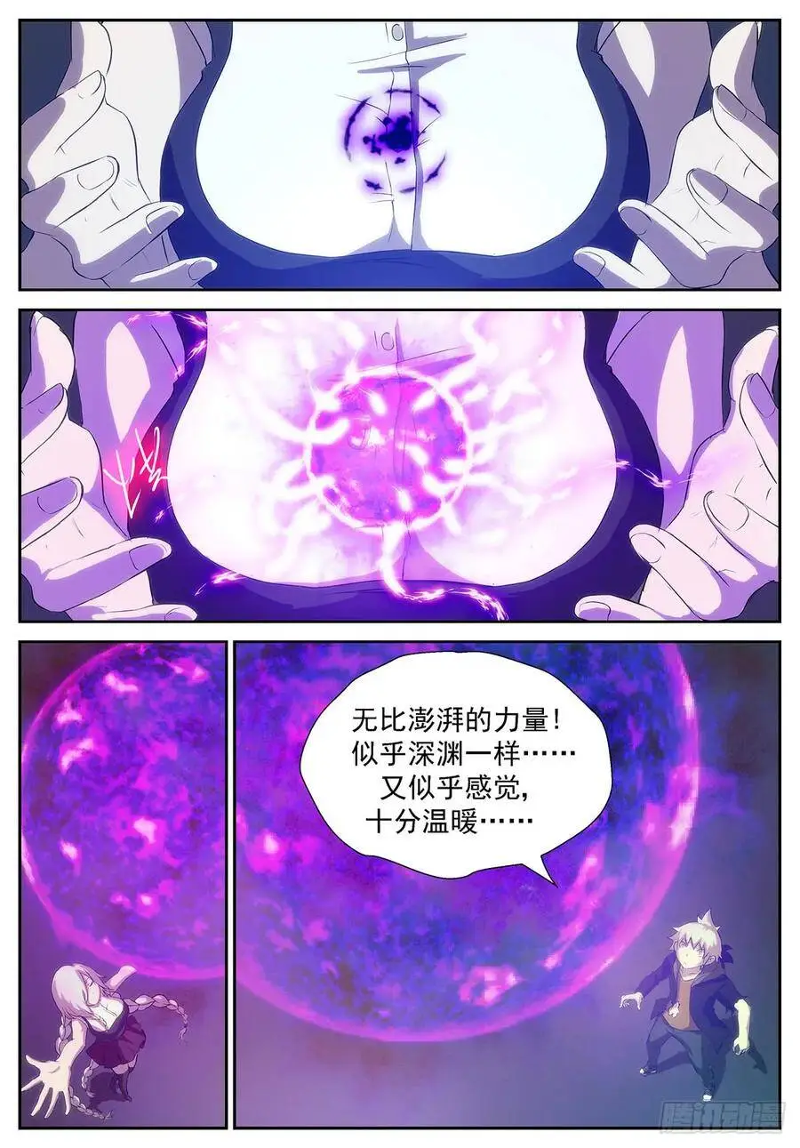 给你十神的力量 第6页