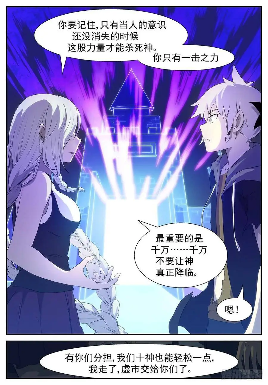 给你十神的力量 第8页