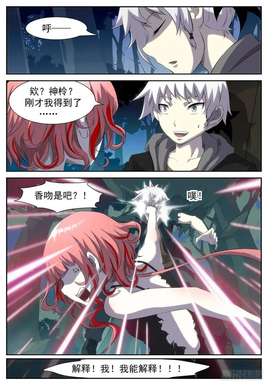 给你十神的力量 第9页