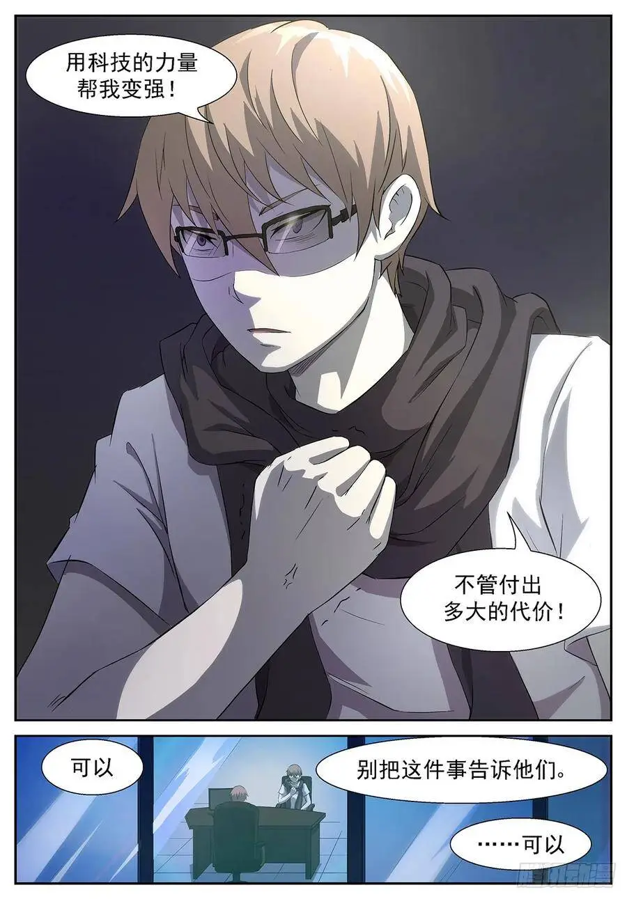 给你十神的力量 第12页