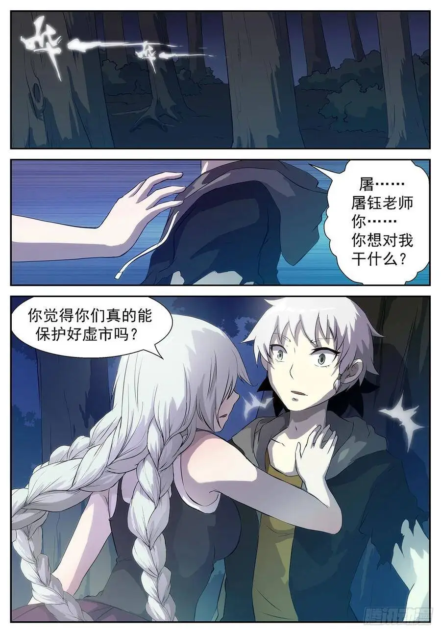 借你的虾一用~ 第6页