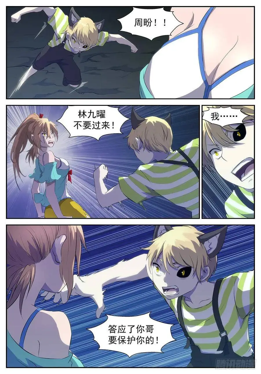 直到你能杀死我的那一天 第3页