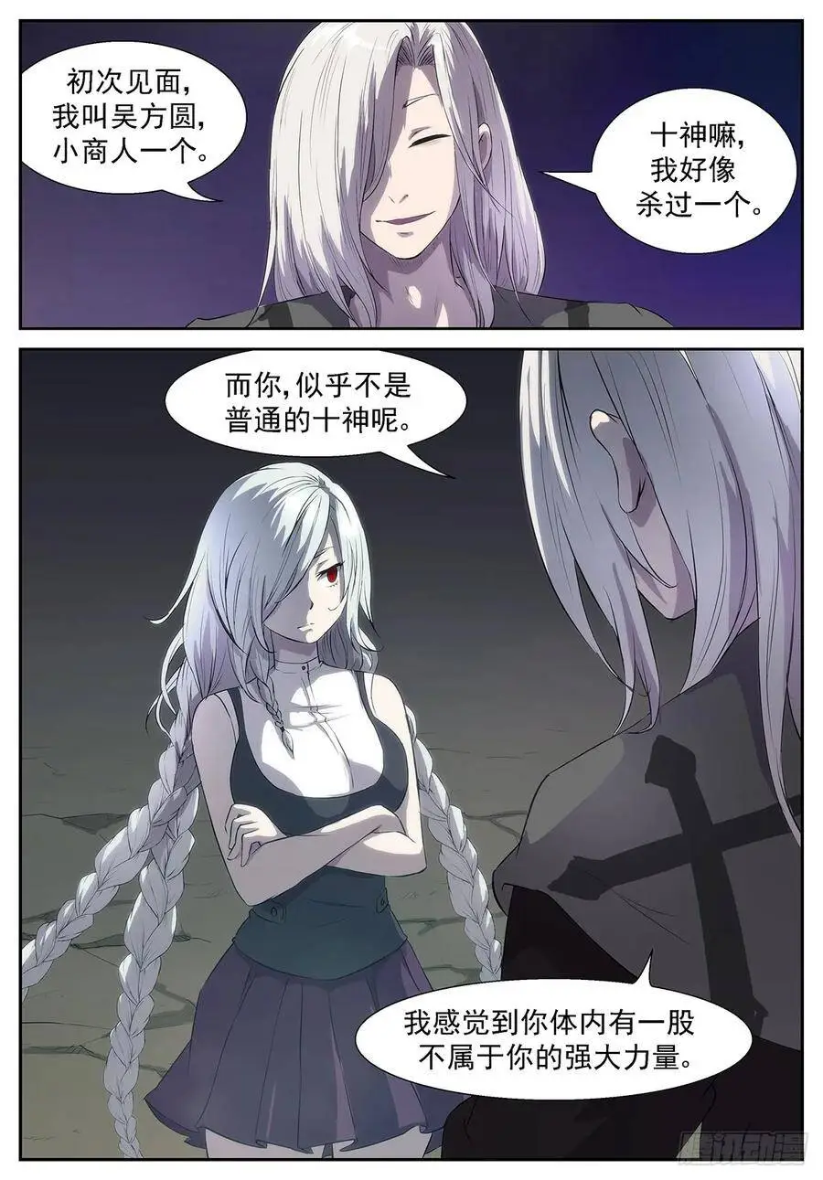 直到你能杀死我的那一天 第9页