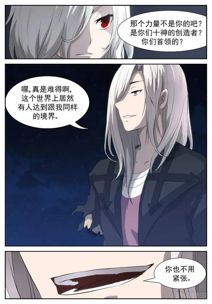 直到你能杀死我的那一天 第10页