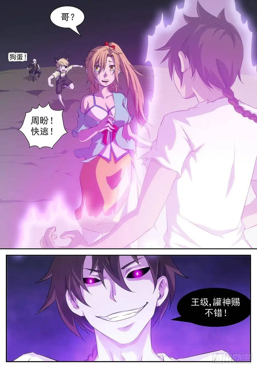 我是你们眼中的蝼蚁 第3页