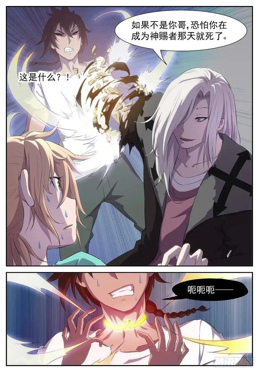 我是你们眼中的蝼蚁 第7页