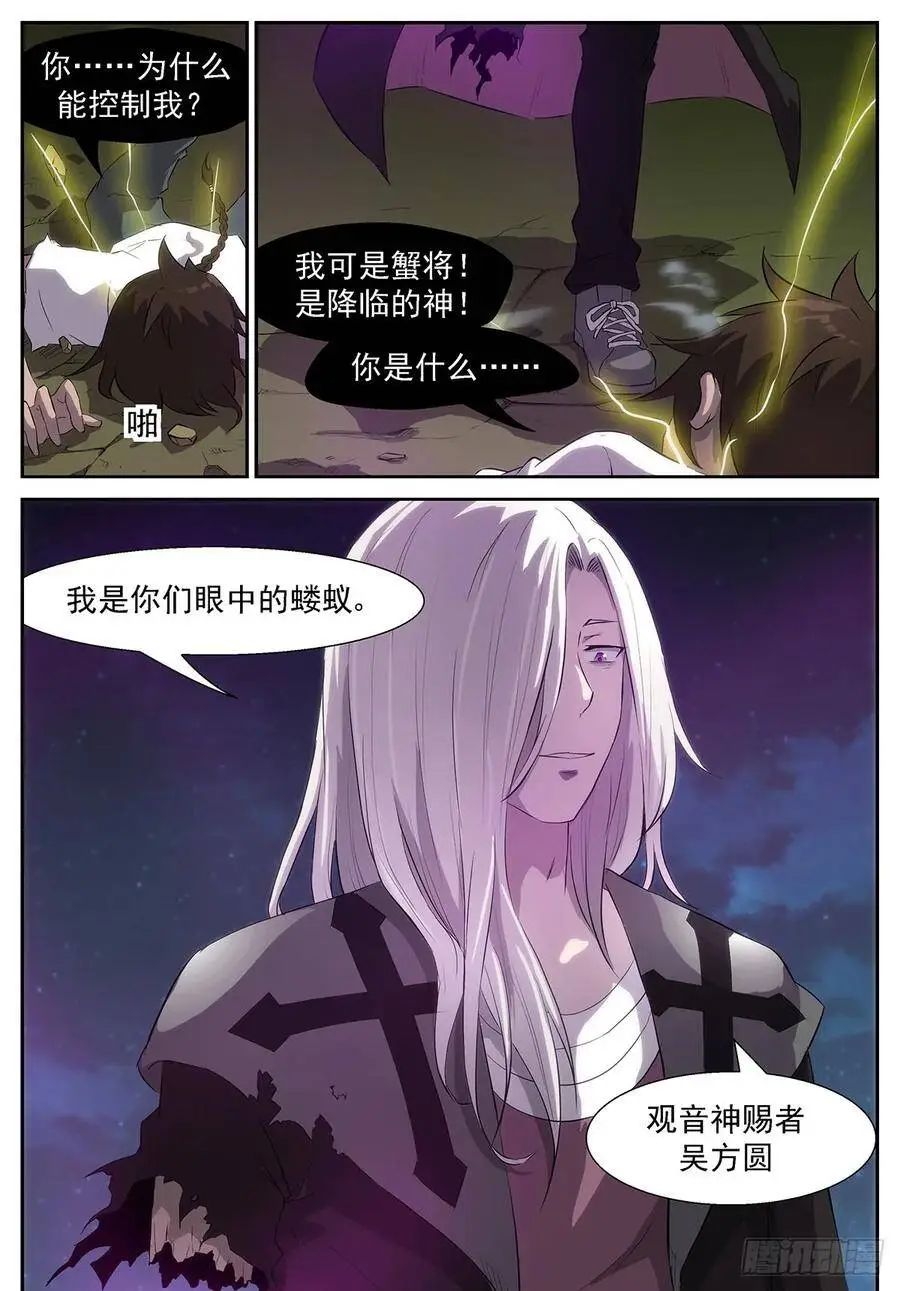 我是你们眼中的蝼蚁 第8页