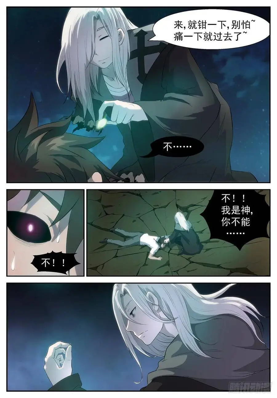我是你们眼中的蝼蚁 第10页