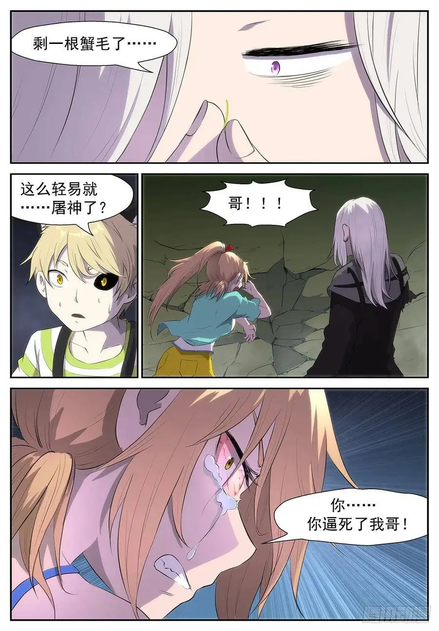 我是你们眼中的蝼蚁 第11页