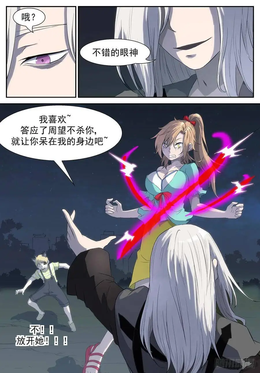 我是你们眼中的蝼蚁 第12页
