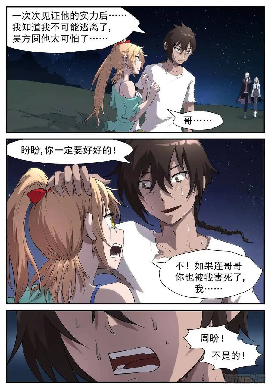 蟹将降临！ 第1页