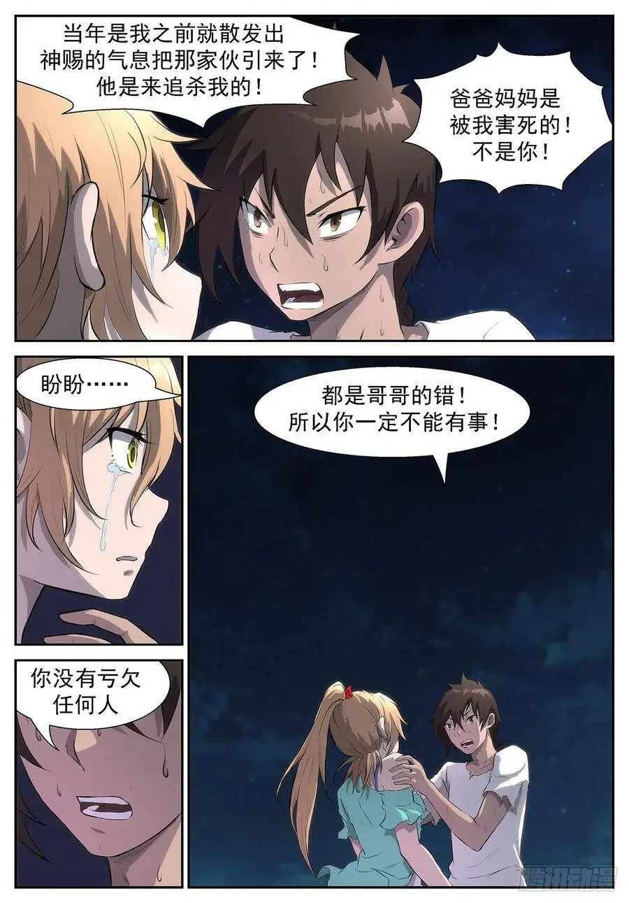 蟹将降临！ 第2页