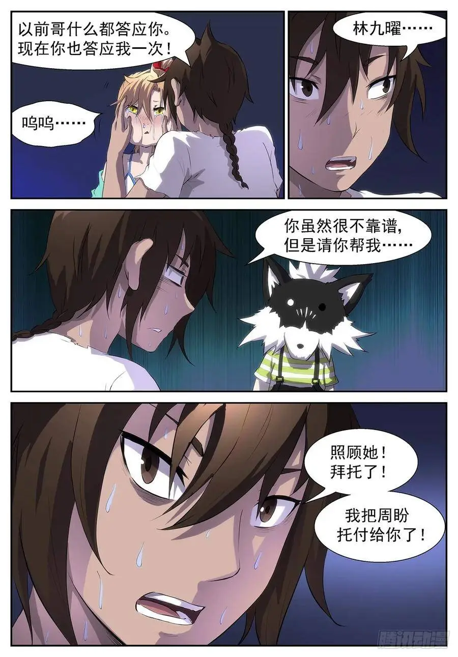 蟹将降临！ 第3页