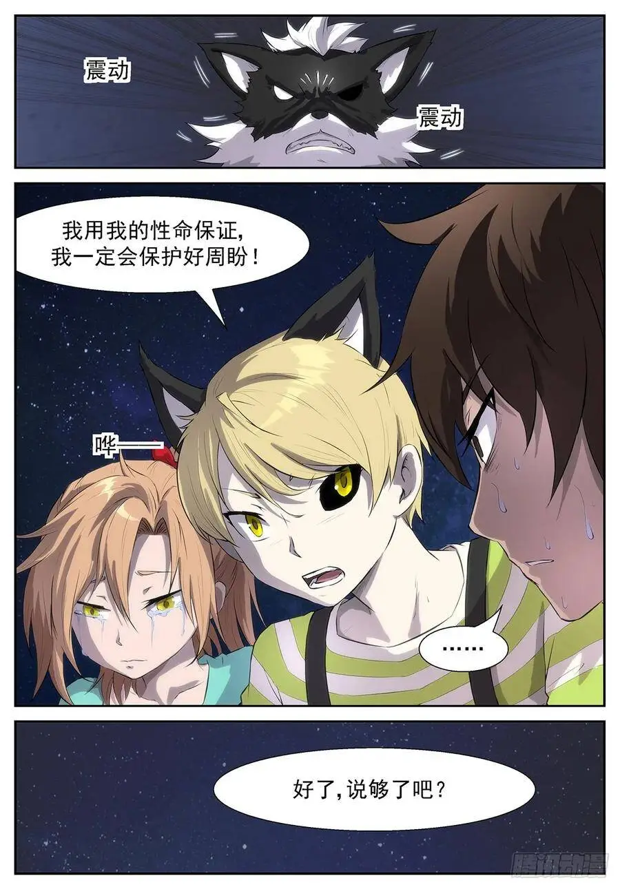 蟹将降临！ 第4页