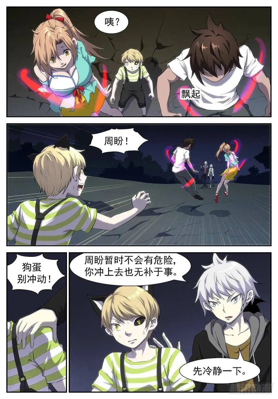 蟹将降临！ 第5页
