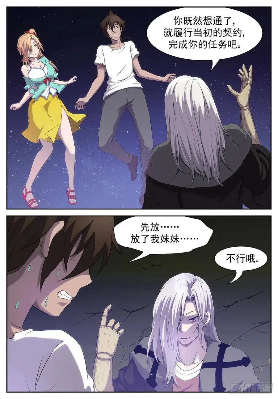 蟹将降临！ 第6页