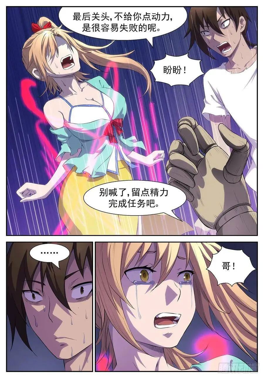 蟹将降临！ 第7页