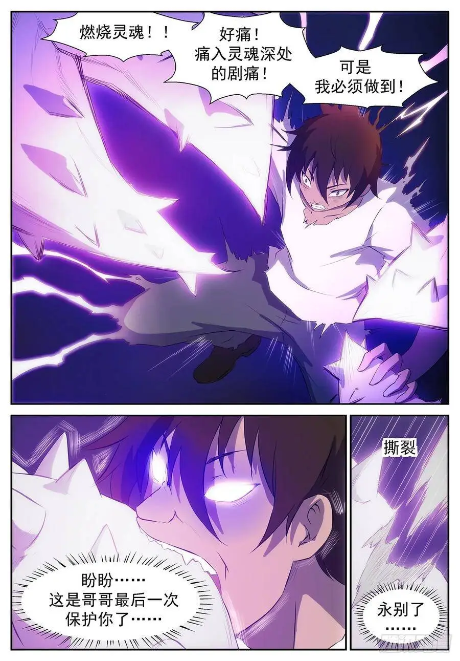 蟹将降临！ 第9页