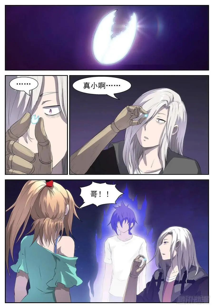 蟹将降临！ 第10页