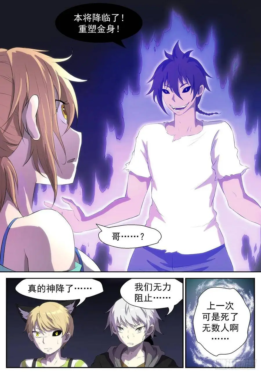 蟹将降临！ 第11页