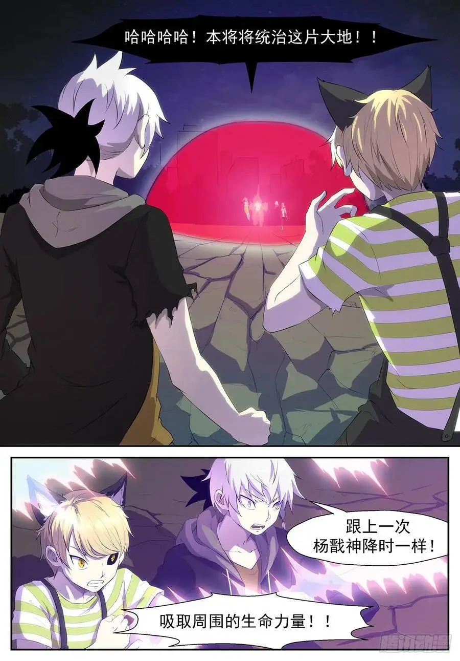 蟹将降临！ 第12页