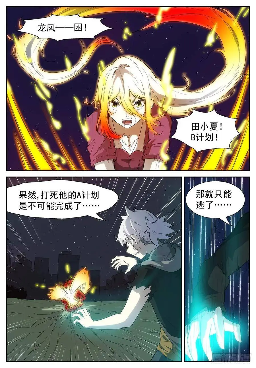 他才是我们的救命恩人 第4页